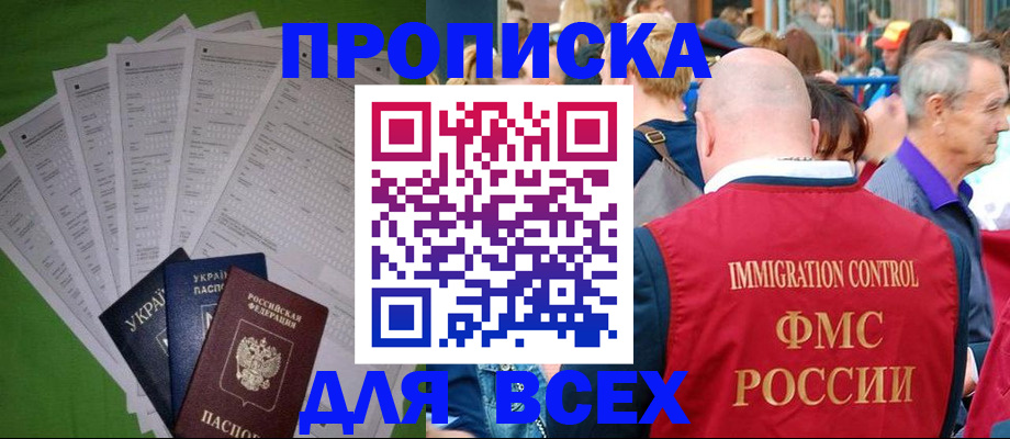 прописка законно в Калтане